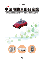 中国電動車部品産業