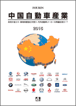 中国自動車産業 2015