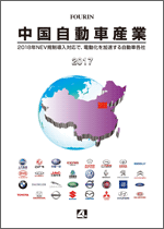 中国自動車産業 2017