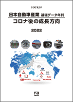 日本自動車産業 基礎データ年刊 2022
